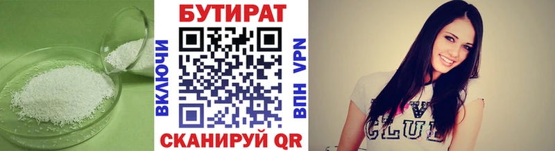 БУТИРАТ Butirat  Купить где  Сурск 